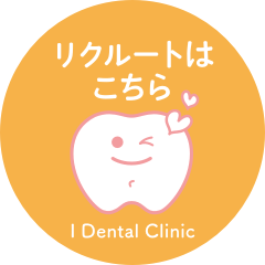 リクルートはこちら