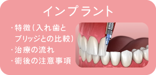 インプラント